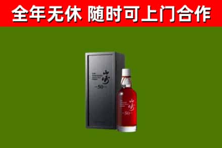 宁河回收山崎洋酒