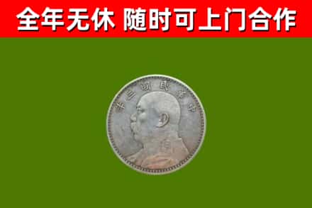 宁河烟酒回收袁大头.jpg
