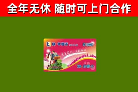 宁河回收购物卡
